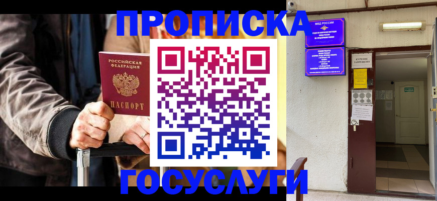 прописка для военкомата в Серове